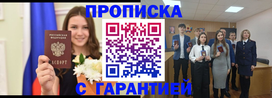 прописка в Покачах