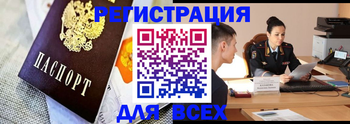 прописка 2025 в Покачах